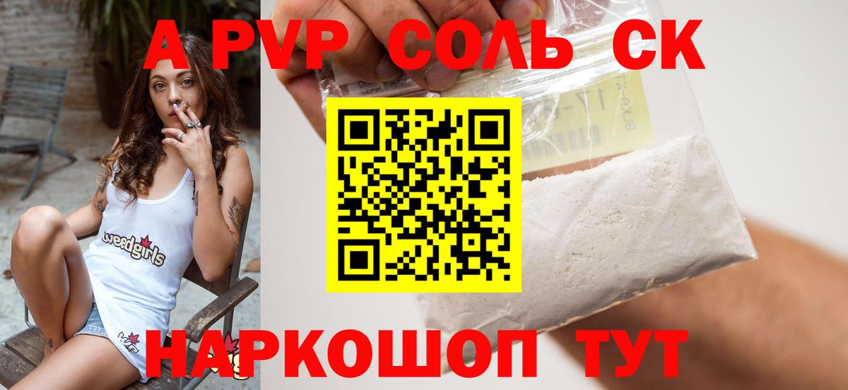 Альфа ПВП Crystall Чапаевск