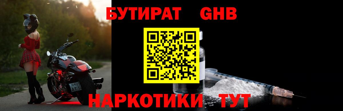 БУТИРАТ BDO 33%  Вход с VPN  Чапаевск 