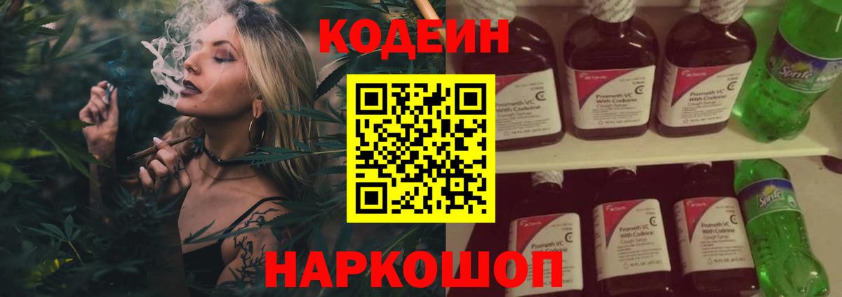 Кодеиновый сироп Lean напиток Lean (лин)  Вход с VPN  Чапаевск  Кодеин напиток Lean (лин) 