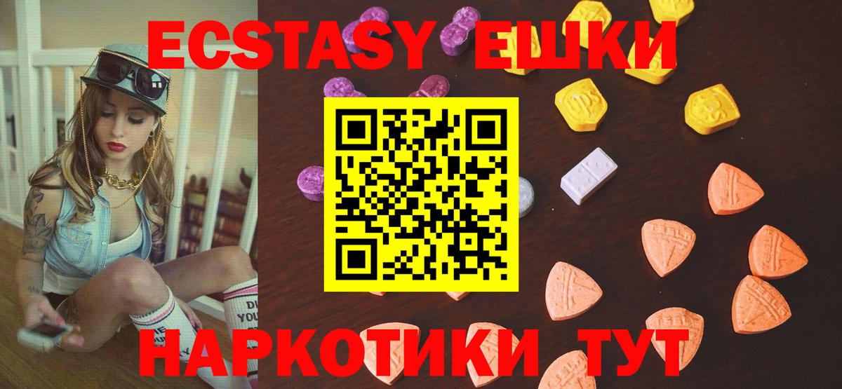 Экстази 280мг Чапаевск