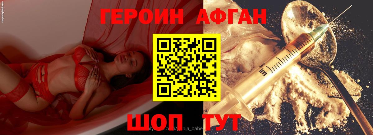 ГЕРОИН VHQ Чапаевск