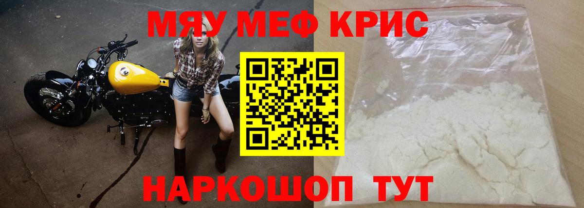 Меф мяу мяу мука Чапаевск