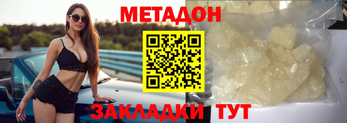 Метадон methadone Чапаевск
