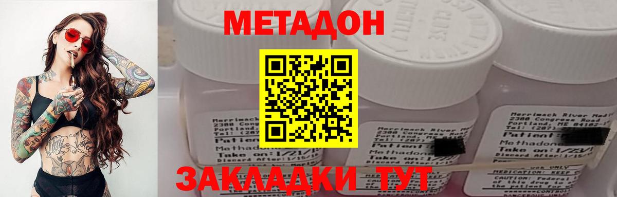 МЕТАДОН кристалл  Вход с VPN  Чапаевск 